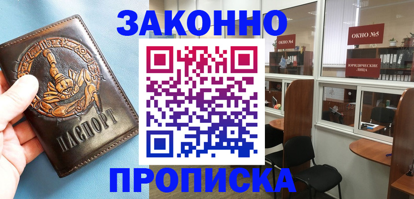 временная прописка в Арамили
